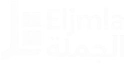 logo ELJMLA - الجملة