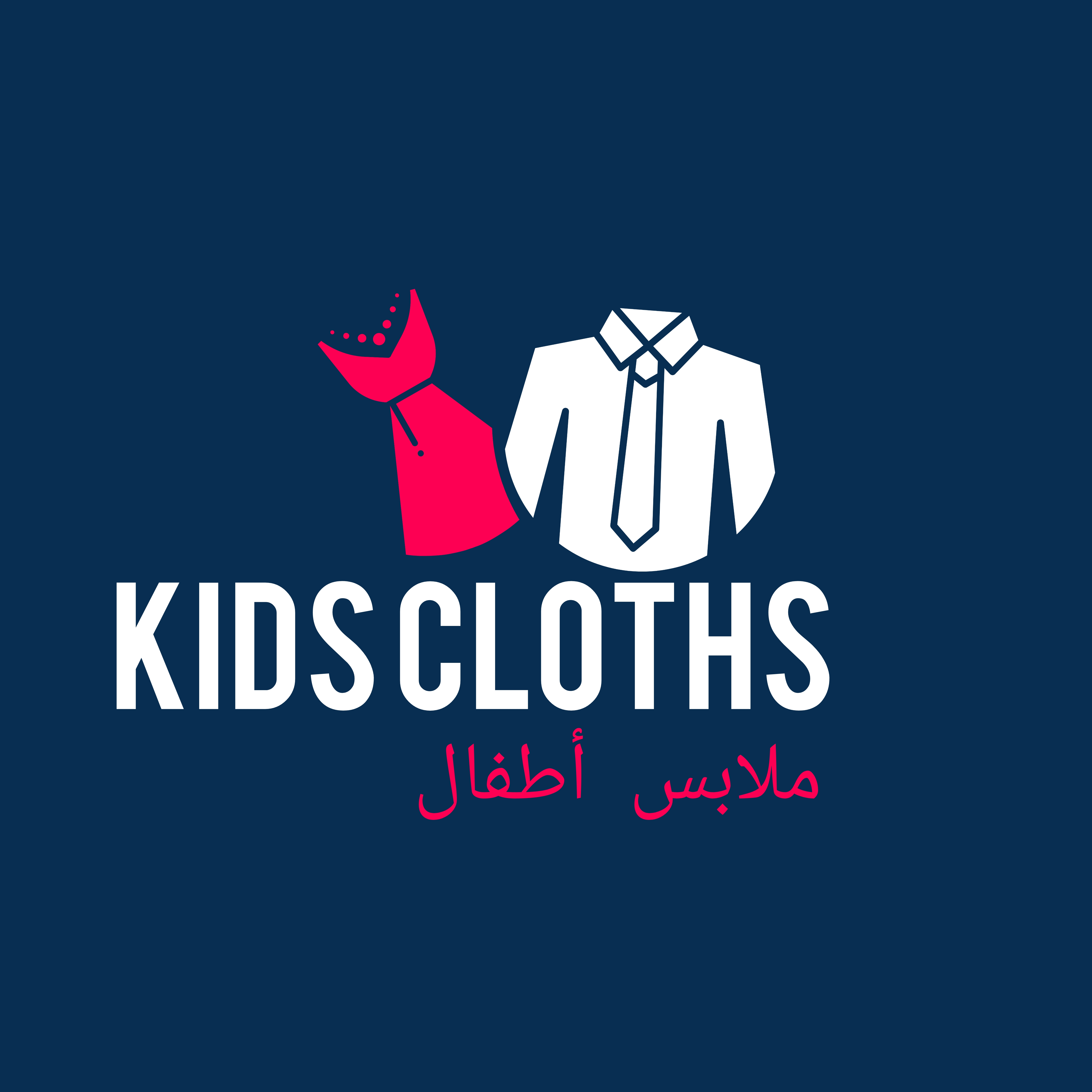 kidsclothsملابس أطفال