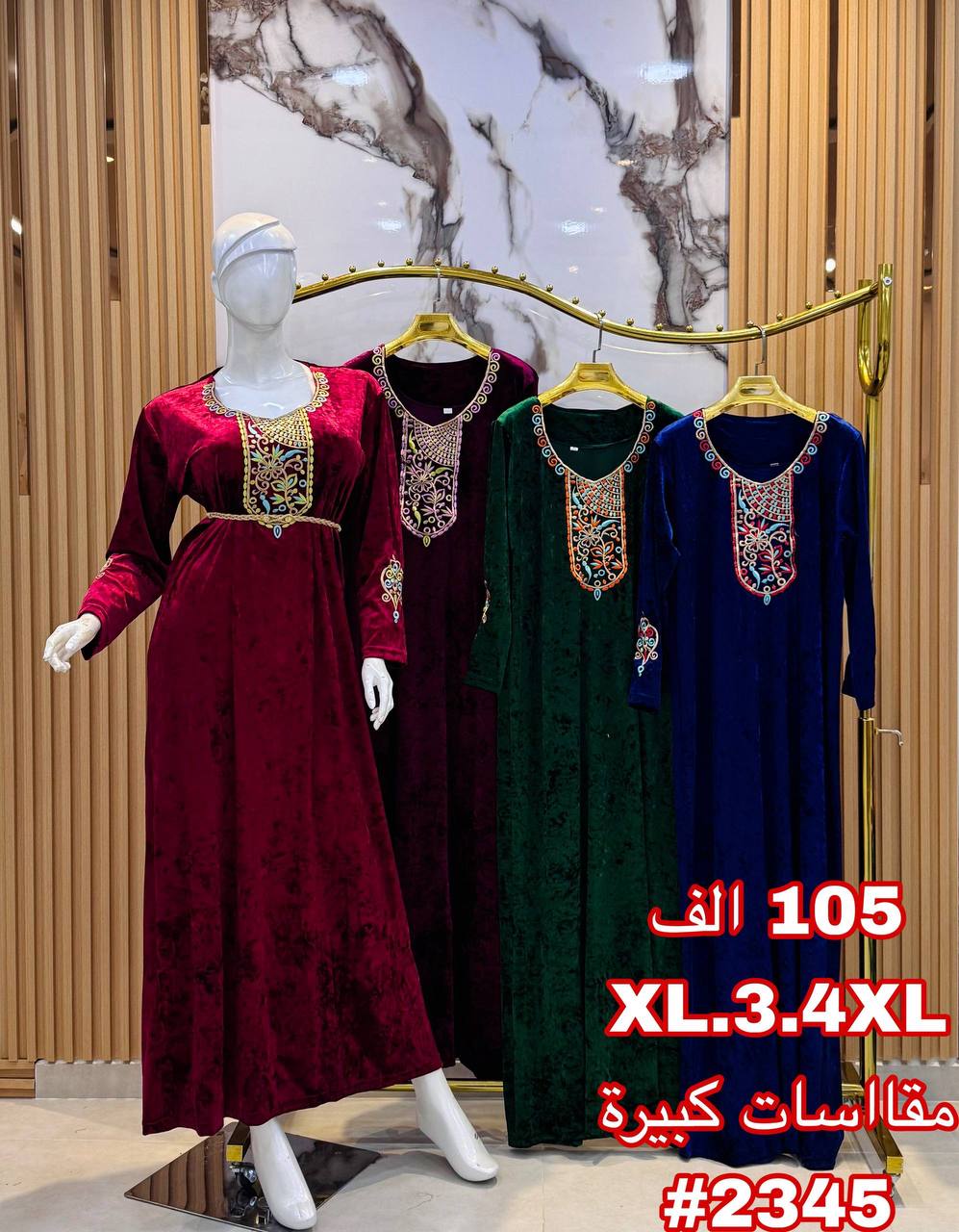 جبة قاطيفة تهبل