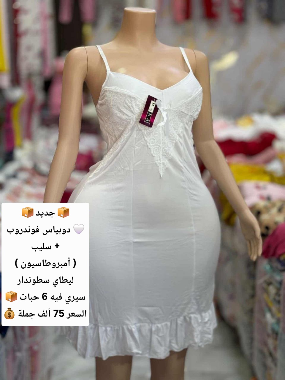 📦 جديد 📦 🤍 دوبياس فوندروب + سليب ( أمبروطاسيون ) ليطاي سطوندار سيري فيه 6 حبات 📦