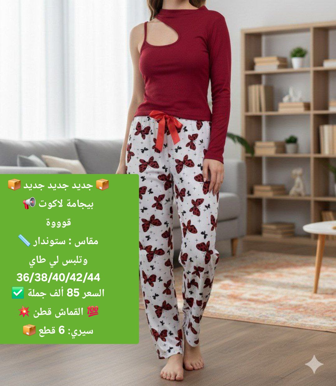 📢 بيجامة لاكوووت 🔥 image