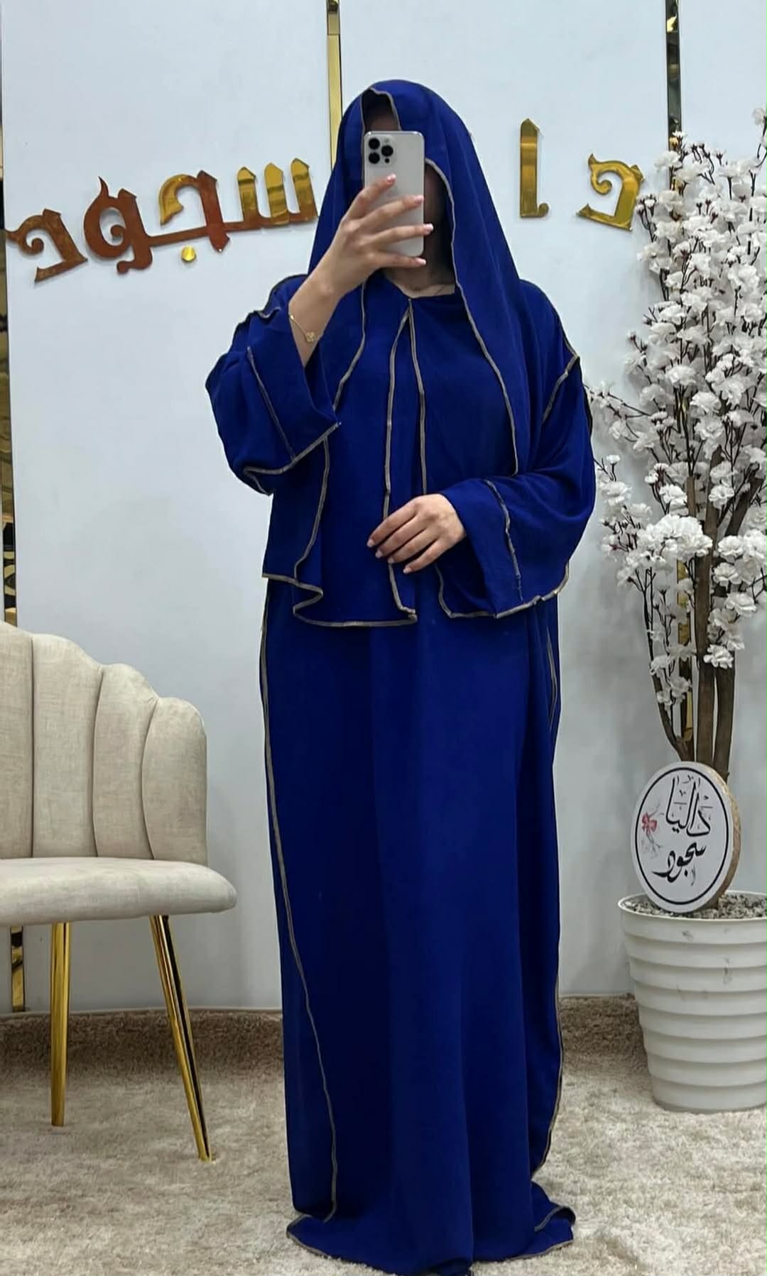 طقم الصلاة image